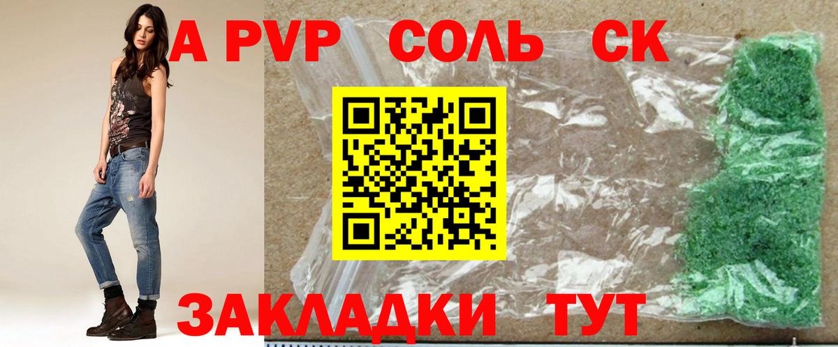 A-PVP кристаллы  Альфа ПВП Соль  Сосновоборск  Вход с VPN 