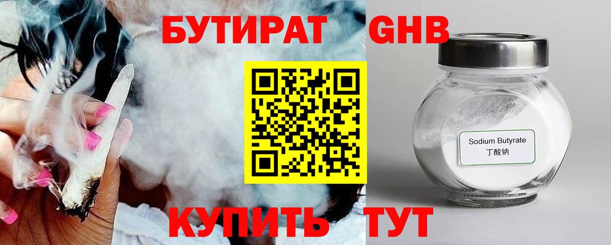 БУТИРАТ 99%  Вход с VPN  Бутират  Сосновоборск 