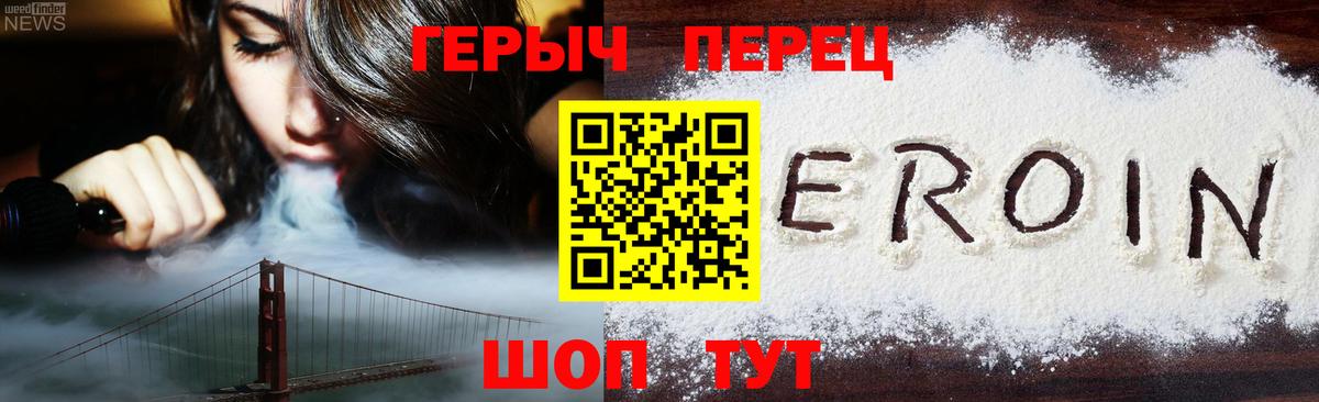 ГЕРОИН белый  Вход с VPN  Сосновоборск 