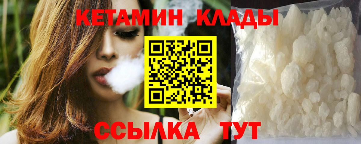Кетамин VHQ  Кетамин VHQ  Сосновоборск  Вход с VPN 