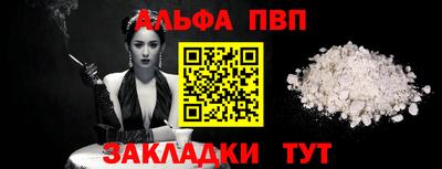 альфа пвп Чапаевск