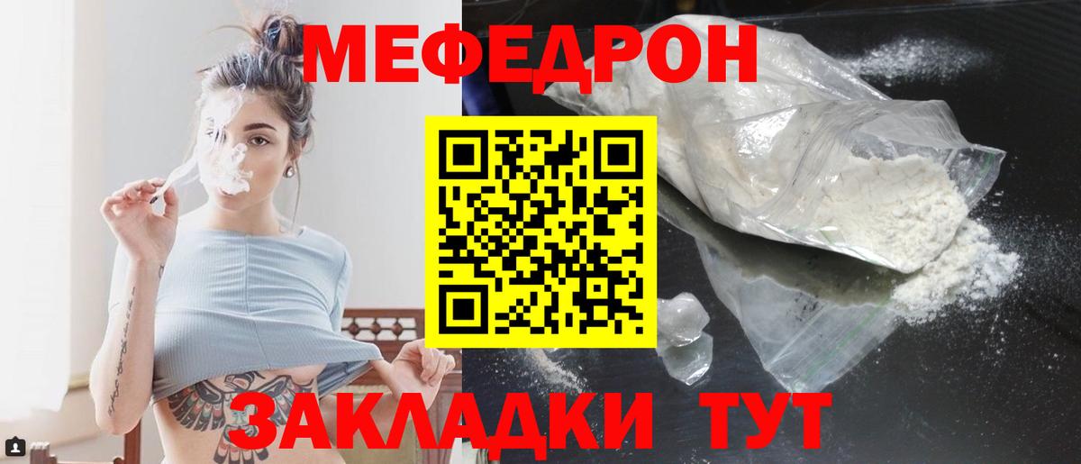 Сосновоборск  МЕФ кристаллы  Мефедрон  купить наркотик  МЯУ-МЯУ мяу мяу  Вход с VPN 
