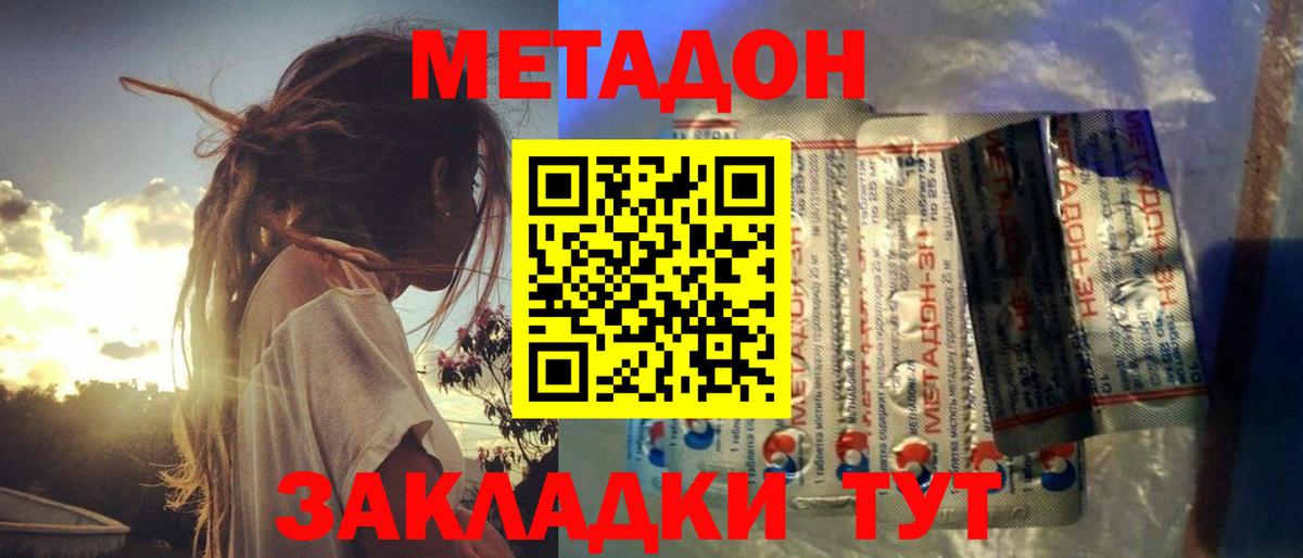 Метадон кристалл Сосновоборск