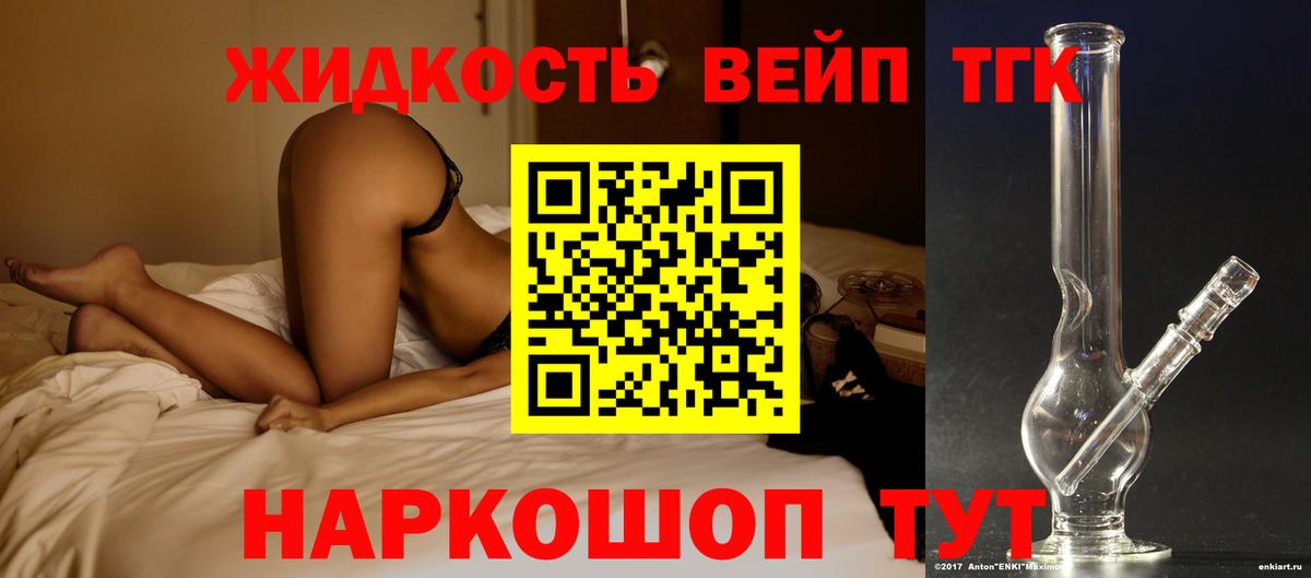 ТГК вейп с тгк Сосновоборск